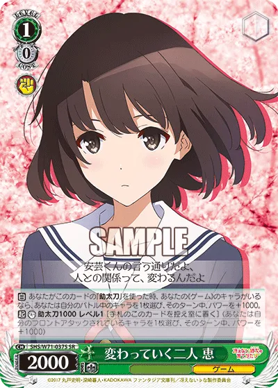 変わっていく二人 恵