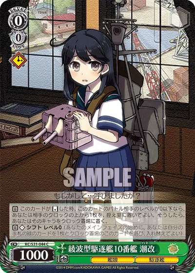 綾波型駆逐艦10番艦 潮改