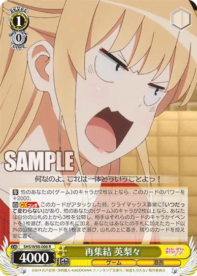 再集結 英梨々