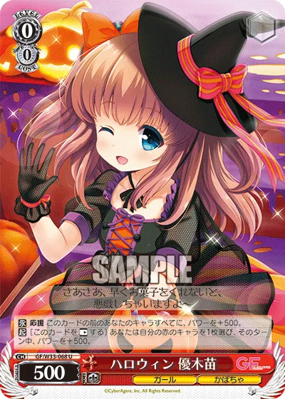 ハロウィン 優木苗