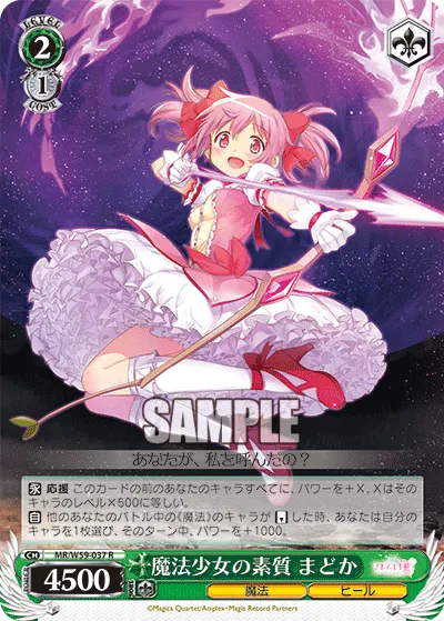 魔法少女の素質 まどか