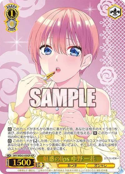 魅惑のlips 中野 一花