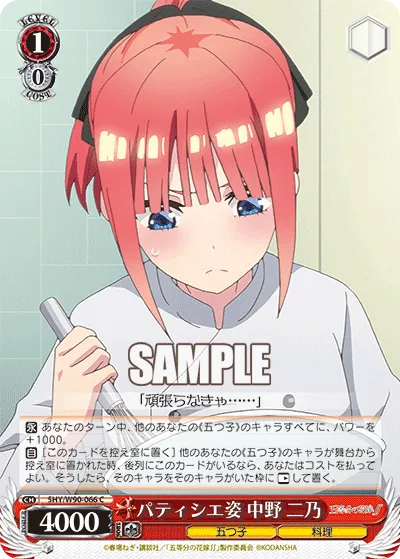 パティシエ姿 中野 二乃