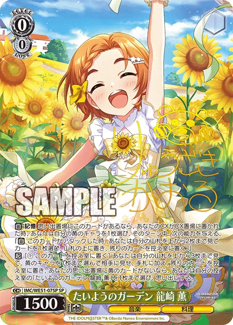 たいようのガーデン 龍崎 薫