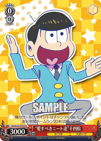 “愛すべきニート達”十四松