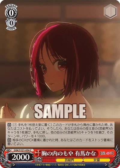 胸の内のもや 有馬かな