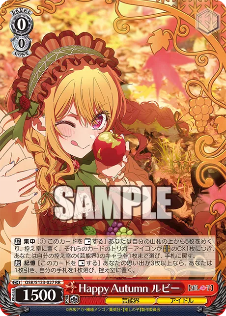 Happy Autumn ルビー