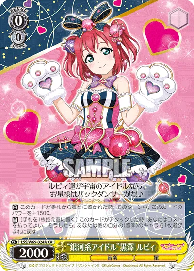 “銀河系アイドル”黒澤 ルビィ