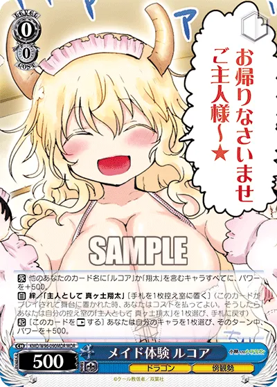 メイド体験 ルコア