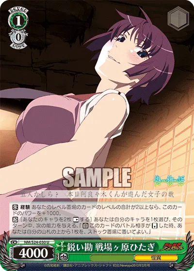 鋭い勘 戦場ヶ原ひたぎ