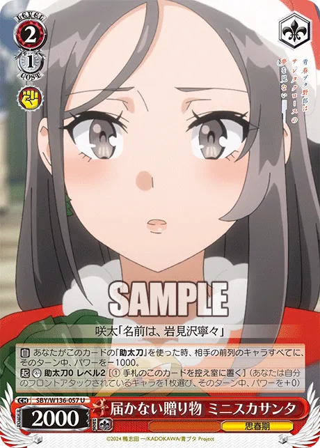 届かない贈り物 ミニスカサンタ