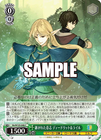 継がれた意志 ディードリット＆ライル