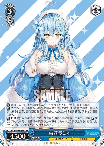 雪花ラミィ