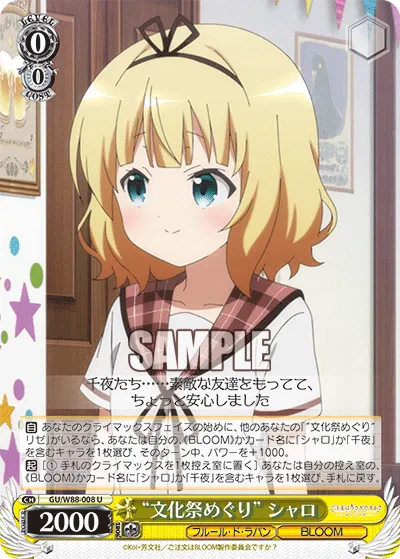 “文化祭めぐり” シャロ