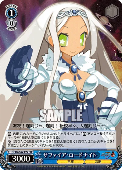 サファイア・ロードナイト