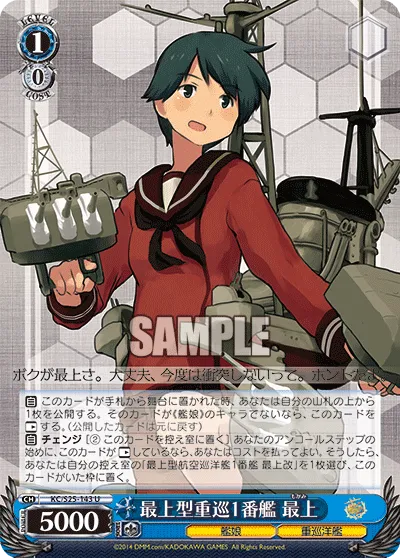 最上型重巡1番艦 最上