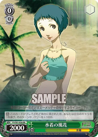 水着の風花