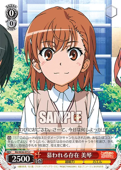 慕われる存在 美琴
