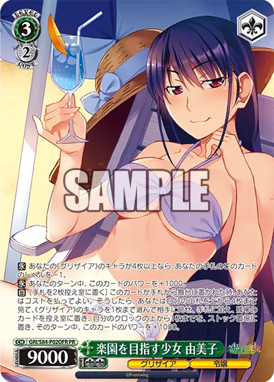 楽園を目指す少女 由美子