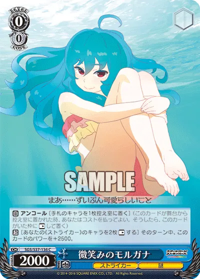 微笑みのモルガナ
