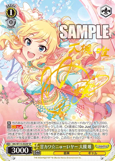 甘カワ☆ニゅーいヤー 大槻 唯