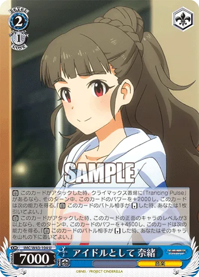 アイドルとして 奈緒