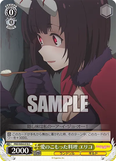 愛のこもった料理 エリコ