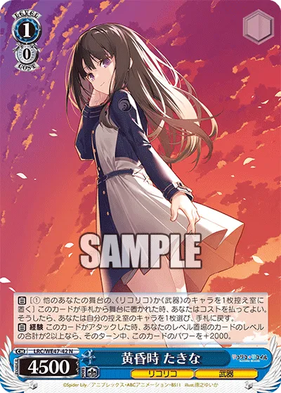 黄昏時 たきな