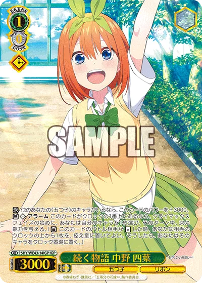 続く物語 中野 四葉