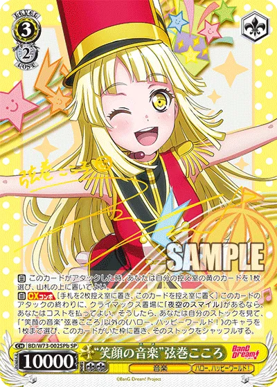 “笑顔の音楽”弦巻こころ