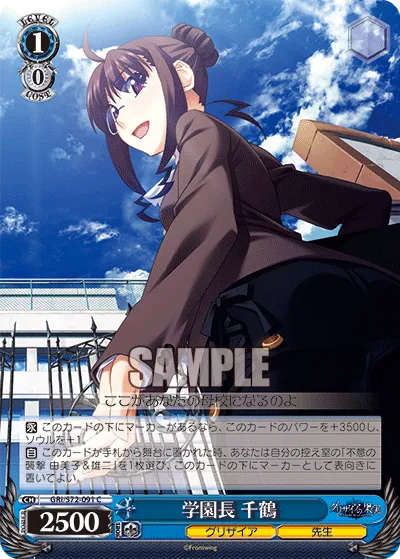 学園長 千鶴