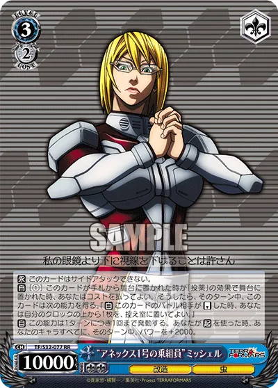 “アネックス1号の乗組員”ミッシェル