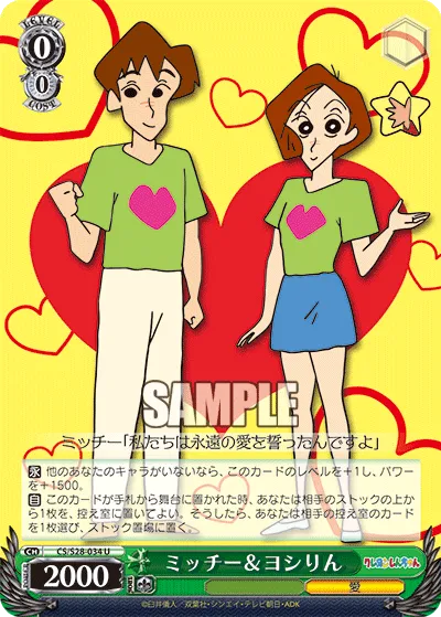 ミッチー＆ヨシりん