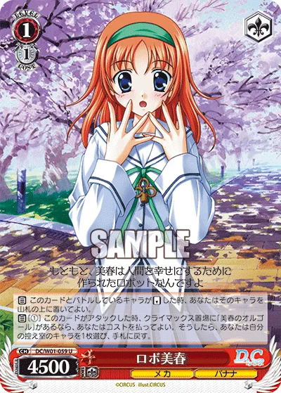 ロボ美春