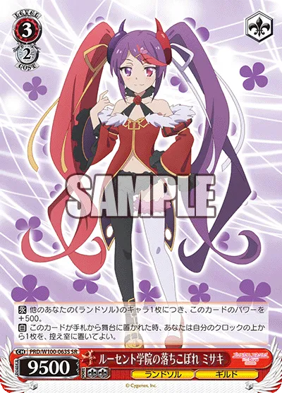 ルーセント学院の落ちこぼれ ミサキ