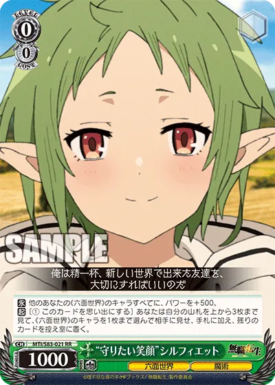 “守りたい笑顔”シルフィエット