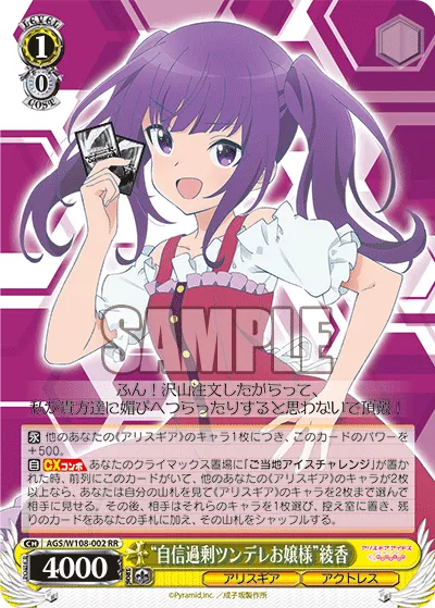 “自信過剰ツンデレお嬢様”綾香