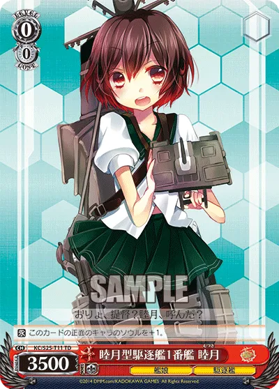 睦月型駆逐艦1番艦 睦月