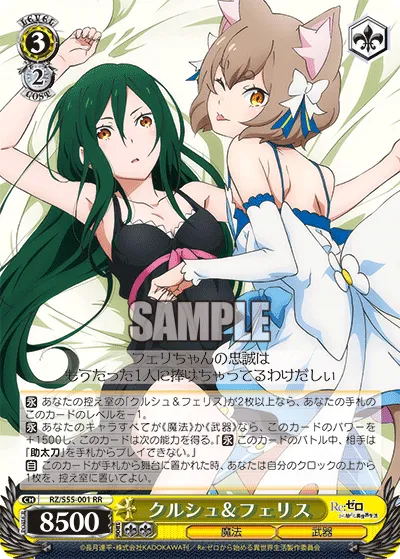 クルシュ＆フェリス