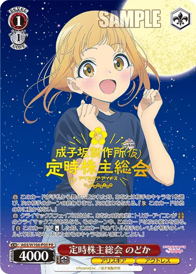 定時株主総会 のどか