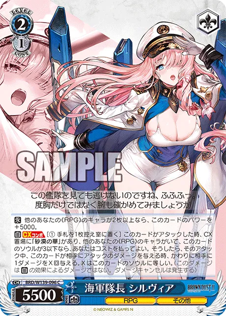 海軍隊長 シルヴィア