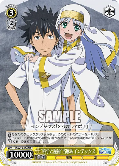 “科学と魔術”当麻&インデックス