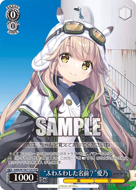 “ふわふわした名前？”愛乃