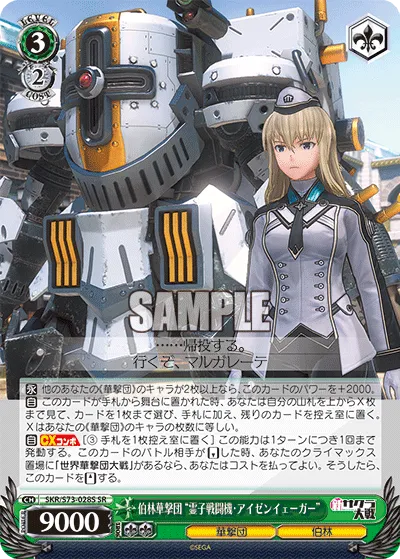 伯林華撃団 “霊子戦闘機・アイゼンイェーガー”