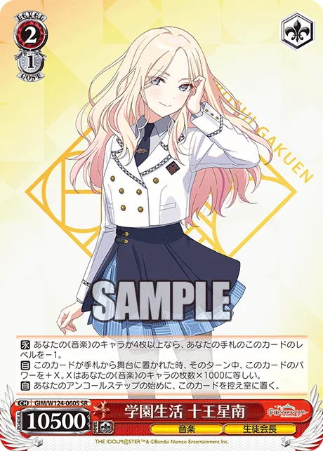 学園生活 十王星南