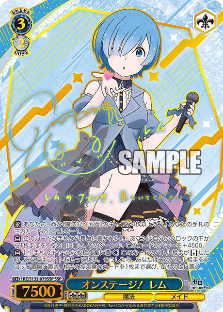 オンステージ！ レム
