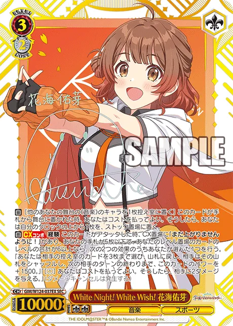 White Night! White Wish! 花海佑芽