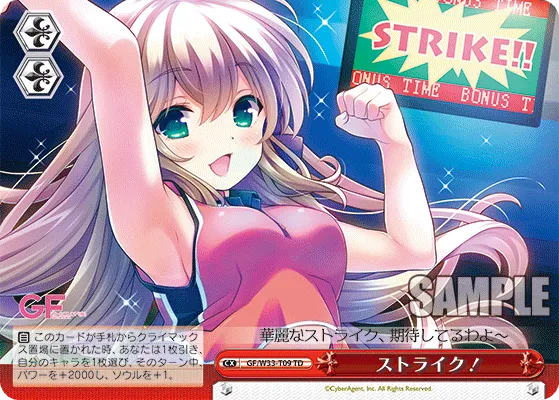 ストライク！