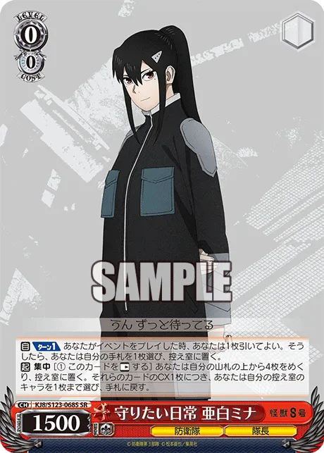 守りたい日常 亜白ミナ
