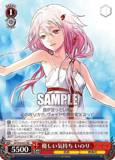 優しい気持ち いのり